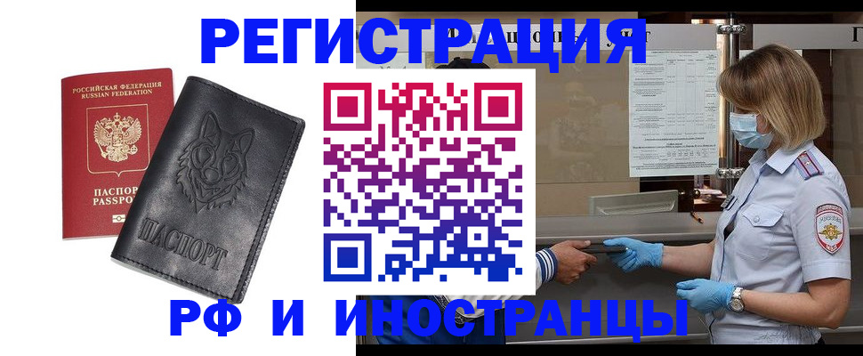 временная регистрация 2025 в Кандалакше