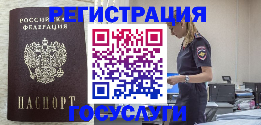 временная регистрация купить в Кандалакше