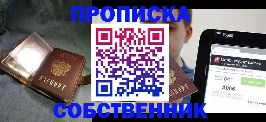прописка штамп в Кандалакше