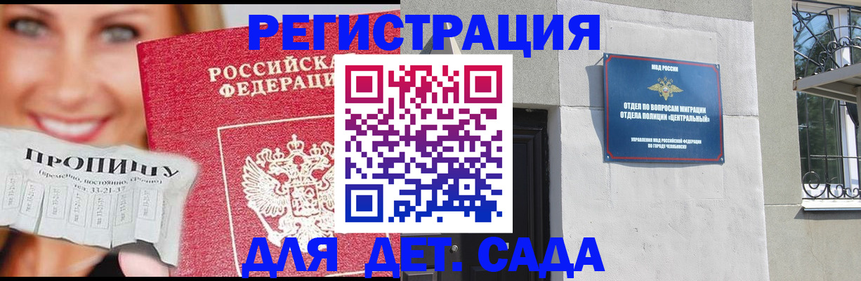 прописка в Кандалакше