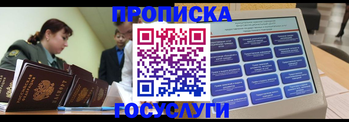 временная прописка в Кандалакше